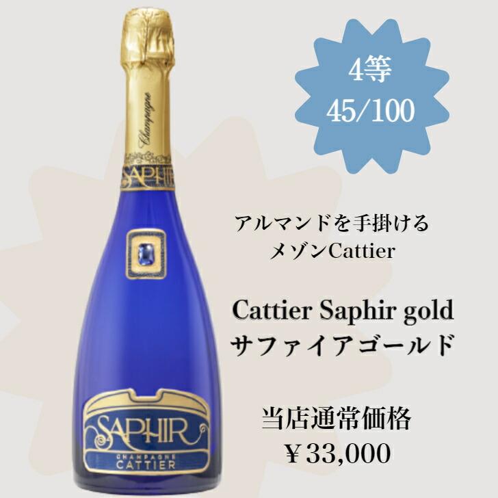 第二弾 超高級プレミアムシャンパンくじ 特賞は豪華アタッシュケース