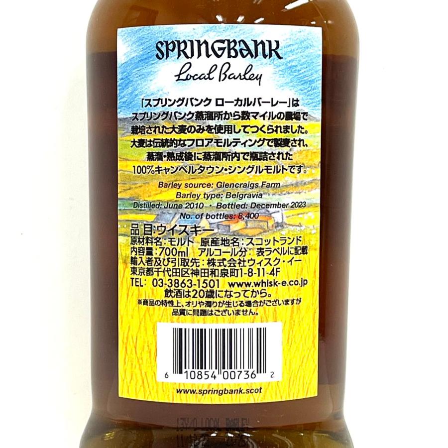スプリングバンク ローカルバーレイ 13年 2024 springbank 54.1% 700ml