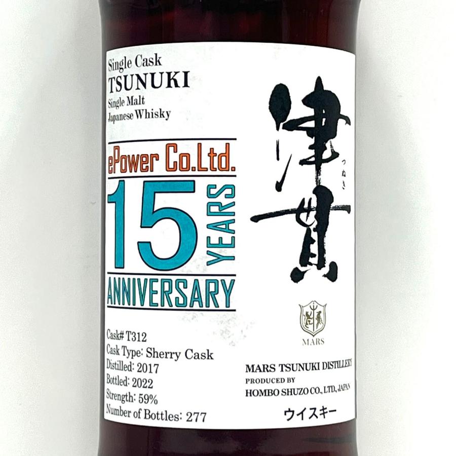 マルスシングルカスク 津貫 ePower 15周年記念ボトル 東京都限定 箱