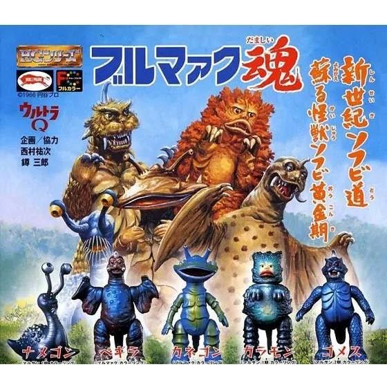 ブルマァク魂 ウルトラQ 怪獣フィギュア5体セット BANDAI ガシャポン