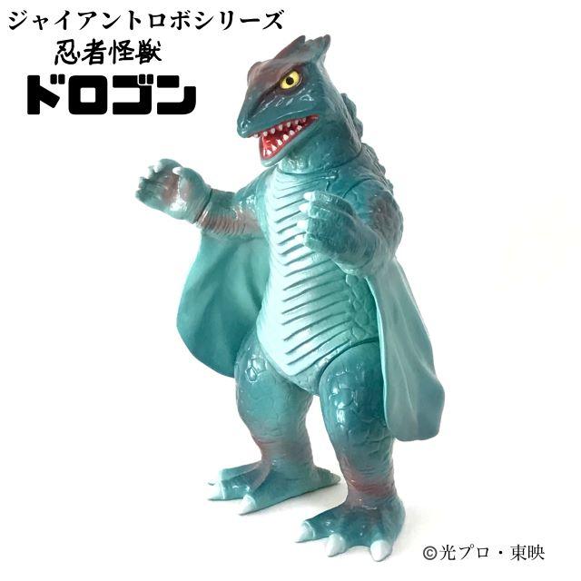 ドリームロケット ジャイアントロボシリーズ 忍者怪獣 ドロゴン : 御宅