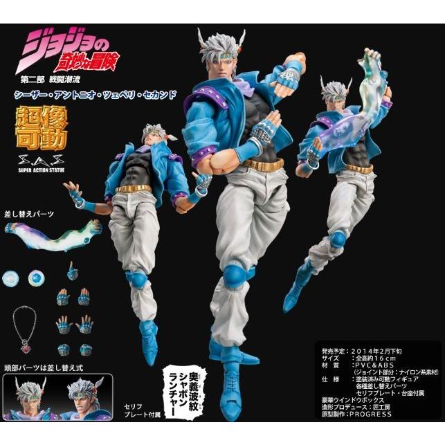 送料無料】超像可動 ジョジョの奇妙な冒険 第二部 61.シーザー