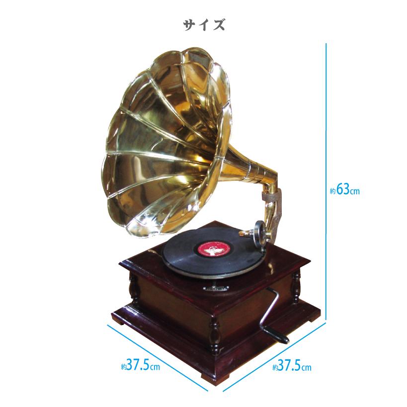 蓄音機クラシック グラモフォーン アンティーク調レコードプレイヤー