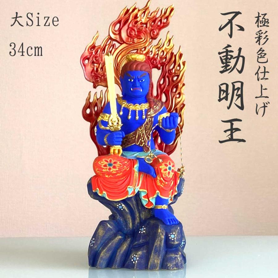 Bフライデー 人気の仏像☆極彩色 不動明王座像4寸 瑟瑟座☆お不動さん
