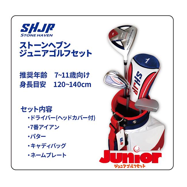 送料無料 ジュニアゴルフクラブセット キッズ 子供 身長120〜140cm