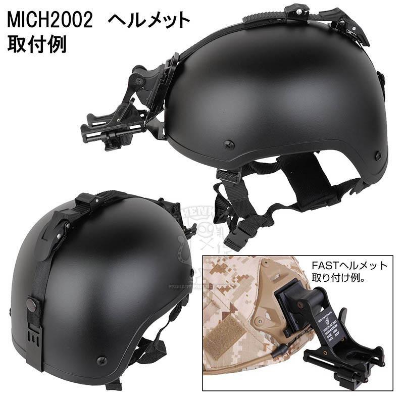SHENKEL SRHM ヘルメット用NVGマウントステー ＆ MICH ナイトビジョン