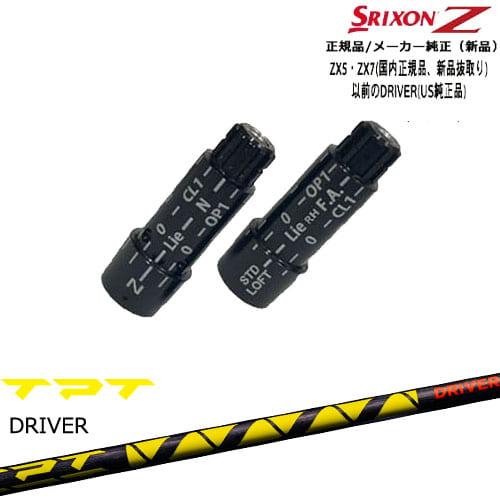 ZX（スリクソン） スリクソン 正規品スリーブ付シャフト TPT GOLF
