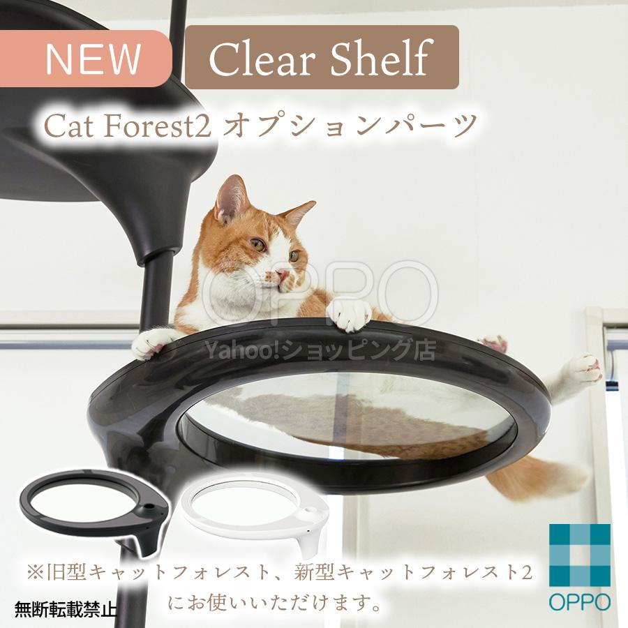 OPPO（オッポ） 新商品 キャットタワー ステップ 猫 透明 キャット