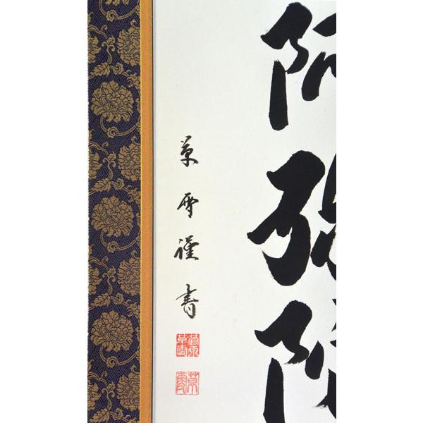 X3671』正覚院 豪恕和尚 筆 「水月」 二字 横物 掛軸 X3671』正覚院 豪