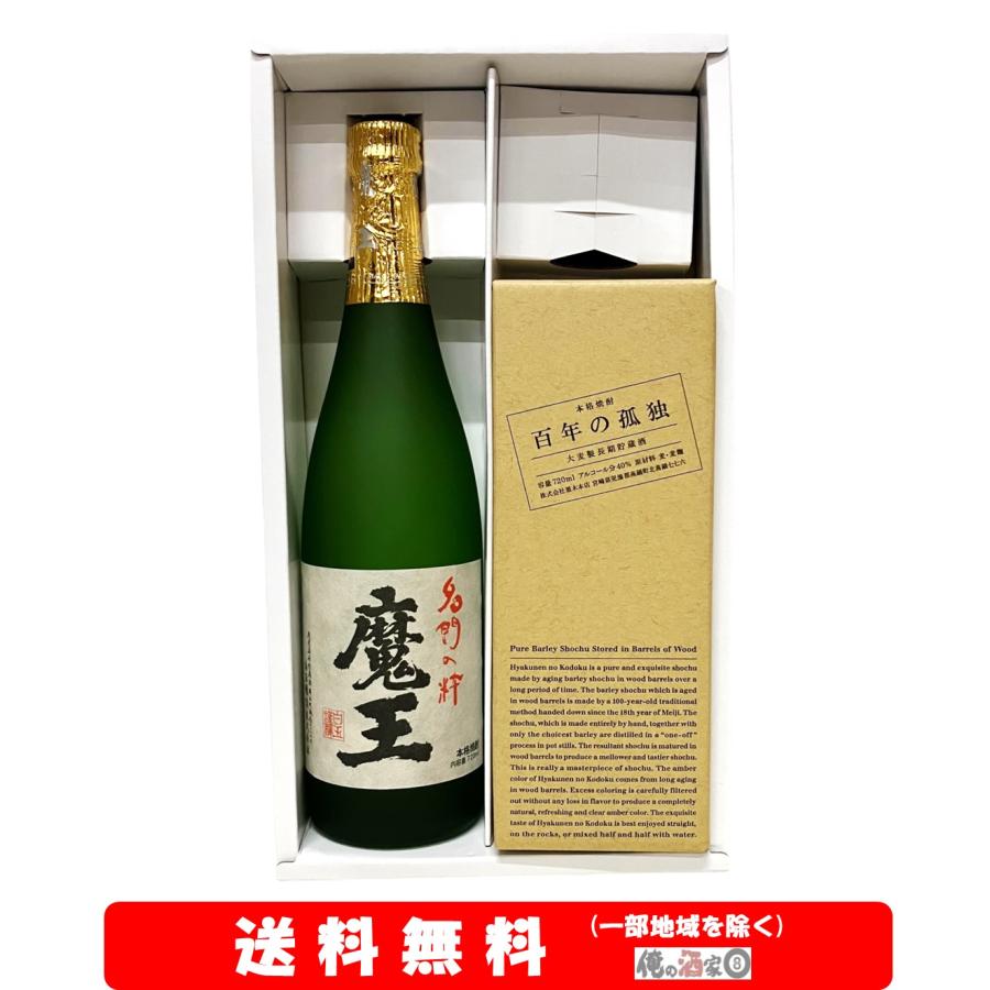 百年の孤独 720ml 焼酎 2本セット 百年の孤独・千年の眠り 720ml×2本