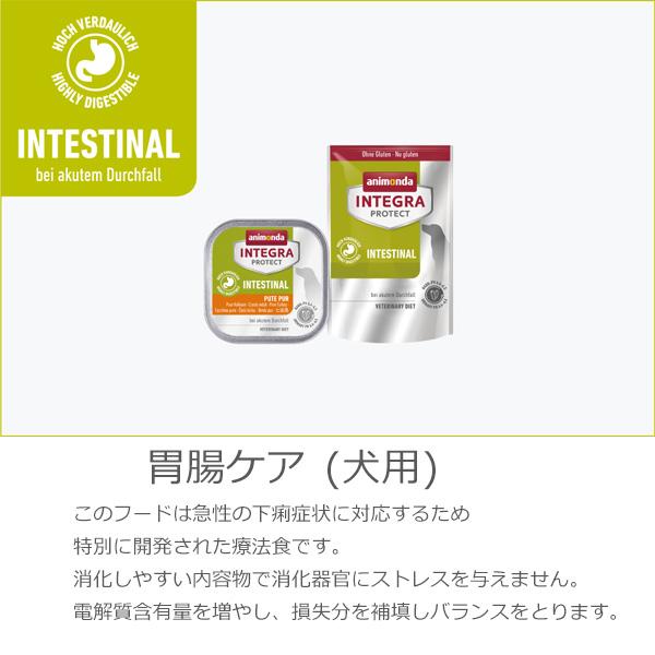 アニモンダ インテグラ プロテクト 腎臓ケア 150g 鶏 療法食 animonda