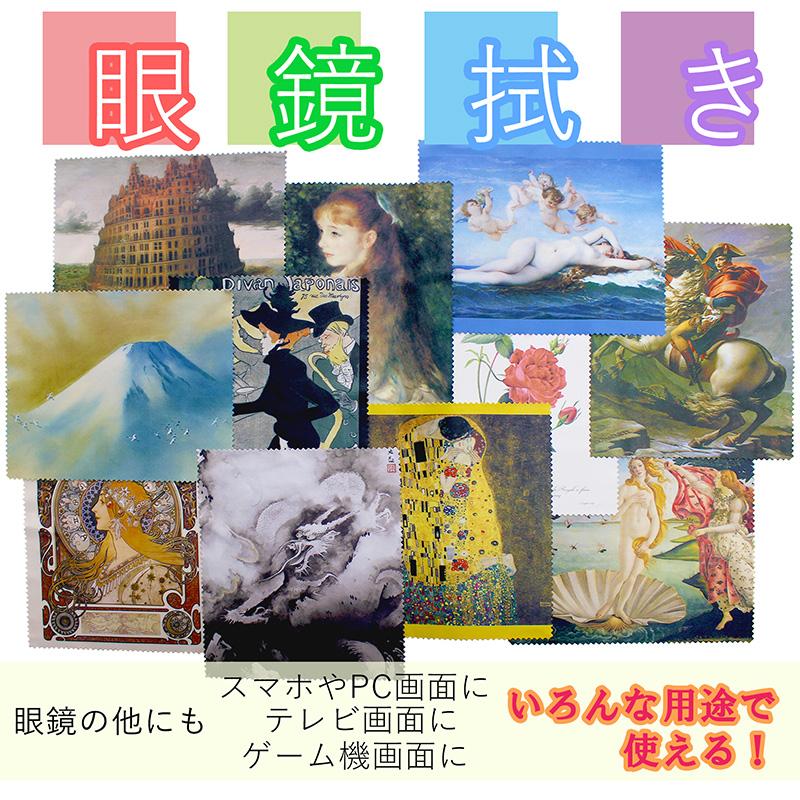 眼鏡拭き メガネ拭き マルチクロス クロス クリーナー 液晶画面 スマホ