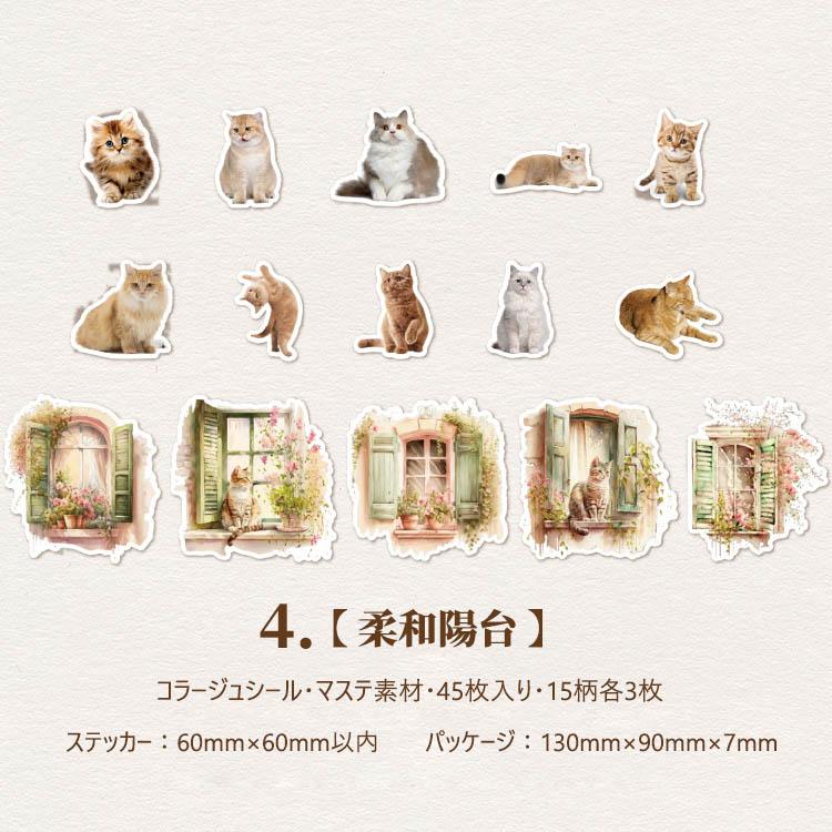 コラージュシール マステ素材 45枚 コラージュ素材セット マステシール