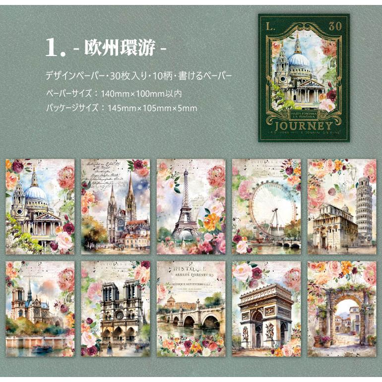 海外デザインペーパー コラージュ 素材 ペーパー 素材紙ブック 30枚