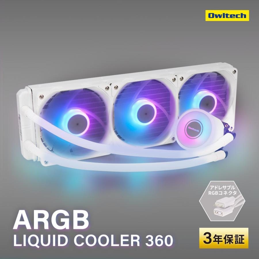Owltech（オウルテック） CPUクーラー 水冷 120mm×3基 ホワイト 水冷