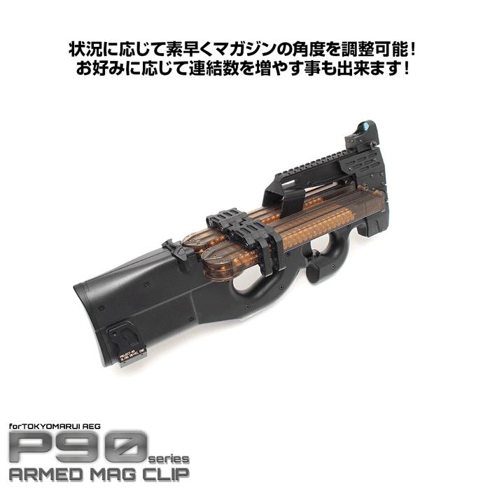 LayLax P90 アームドマグクリップ FirstFactory（ファースト
