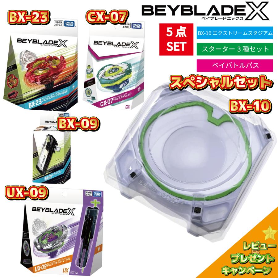 タカラトミー（TAKARA TOMY） 【5点セット】ベイブレードX BEYBLADEX