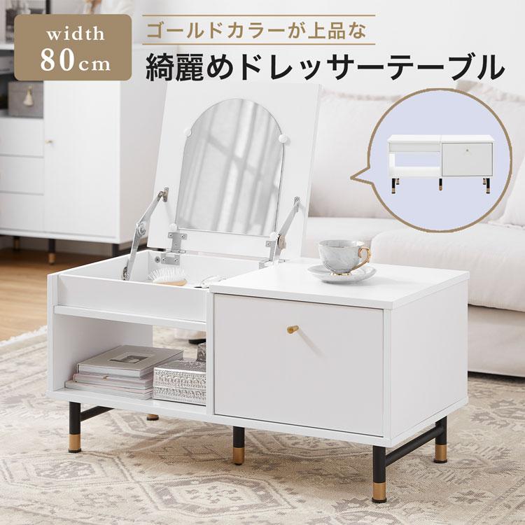 LOWYA ロウヤ ドレッサーテーブル リビングテーブル ローテーブル 収納