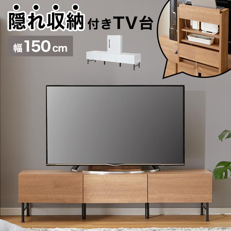 LOWYA テレビ台 幅150 テレビ台(幅150cm) シンプルなデザインの収納棚