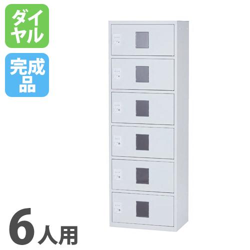 法人限定 貴重品ロッカー 6人用 1列6段 ダイヤル錠仕様 貴重品BOX 鍵