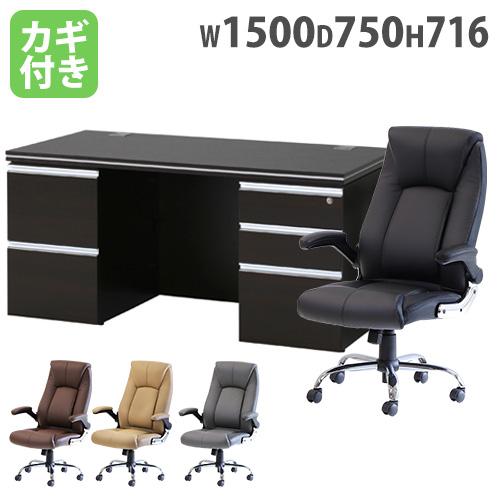 法人限定 エグゼクティブデスク セット 片袖 W1500 チェアセット 役員
