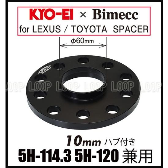 Kics キックス レクサスLS460系 10mm 10H-114.3/120 スペーサー2枚入