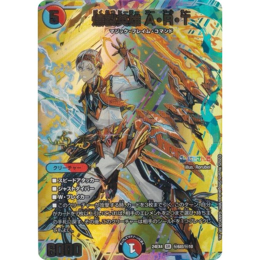 箔押しサイン/シークレットレア】デュエルマスターズ DM24EX4 秘4超/秘