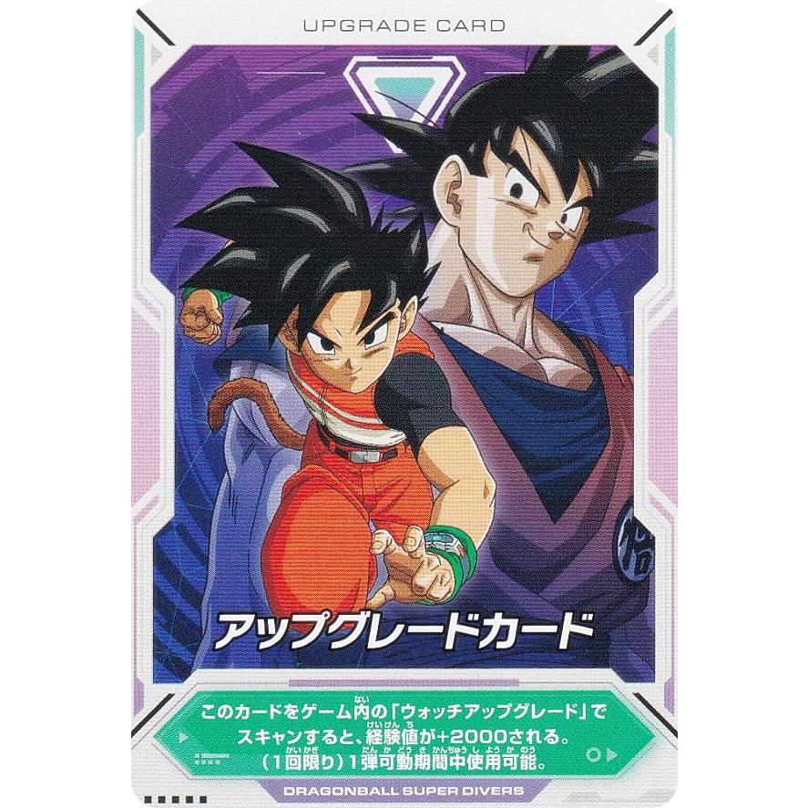ドラゴンボールスーパーダイバーズ [アップグレードカード] Vジャンプ