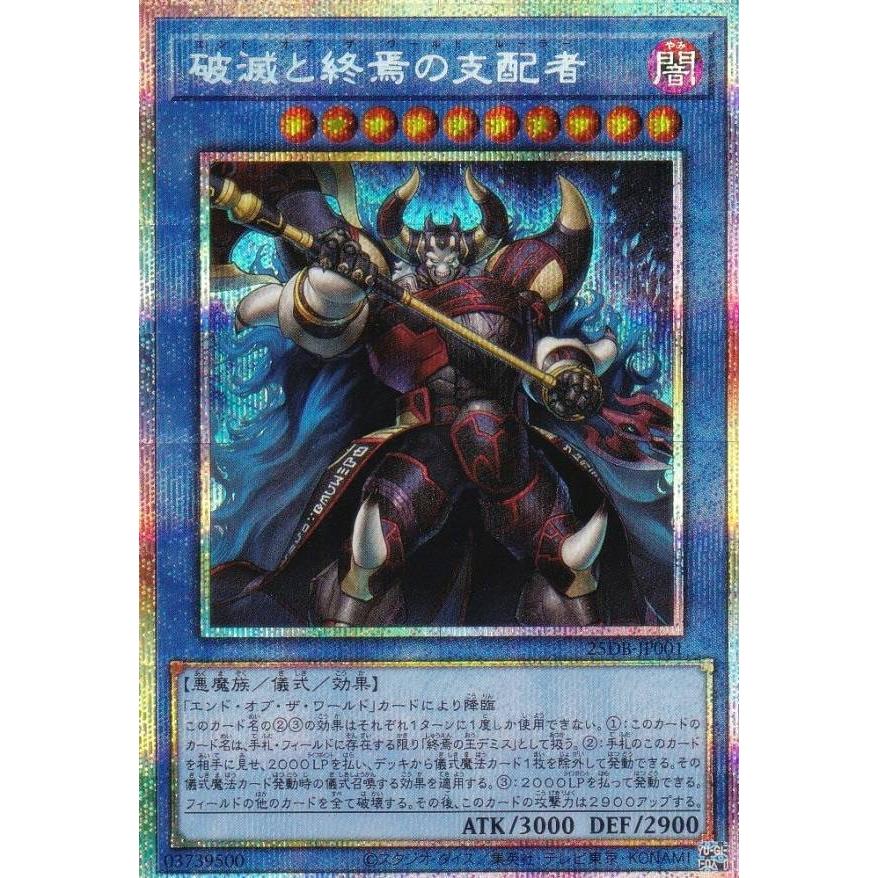 遊戯王 25DB-JP001 破滅と終焉の支配者 (日本語版 プリズマティック