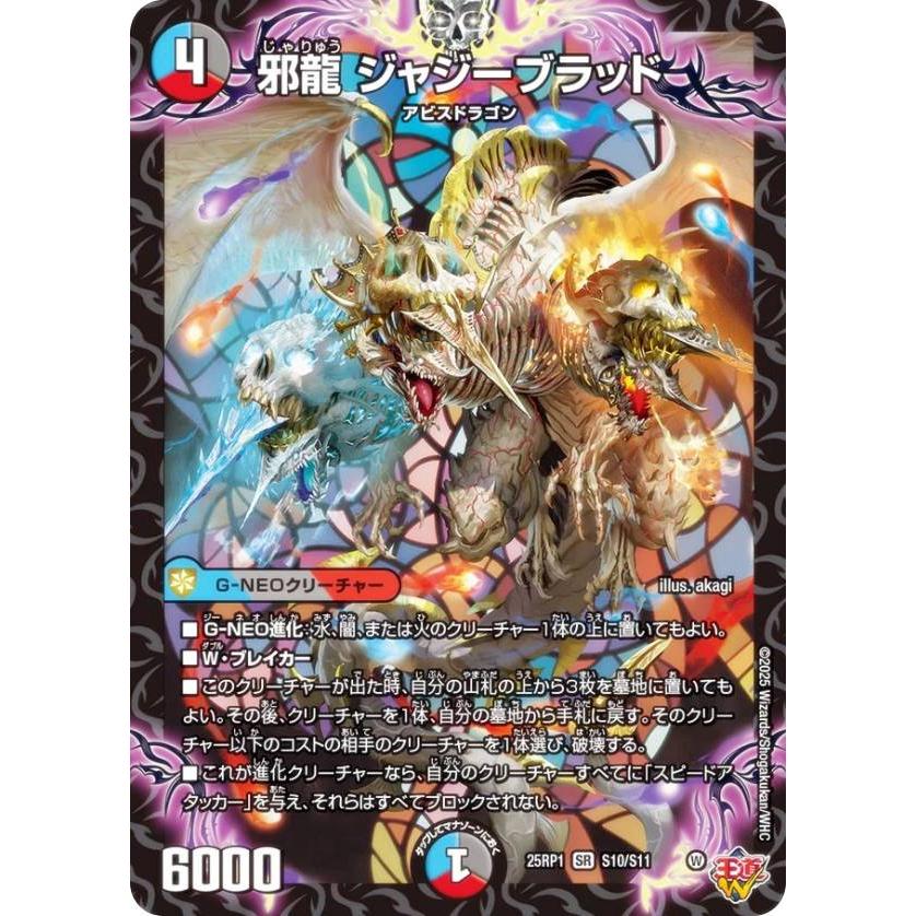 邪龍 ジャジーブラッド シークレット 2枚 邪龍 ジャジーブラッド シク