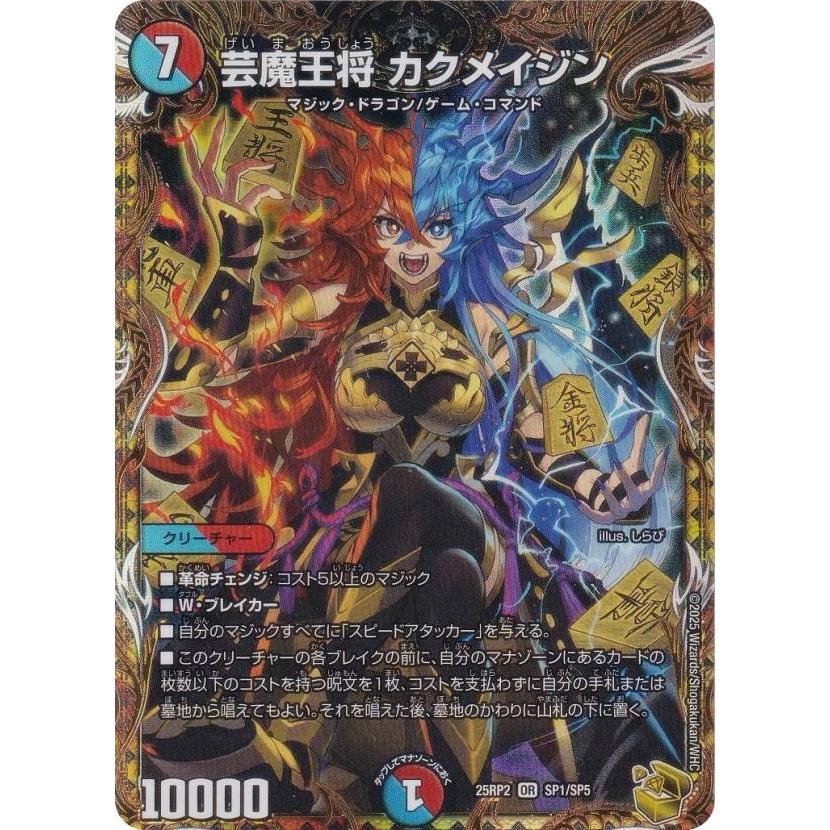 芸魔王将 カクメイジン 金トレジャー 3枚 芸魔王将 カクメイジン 金