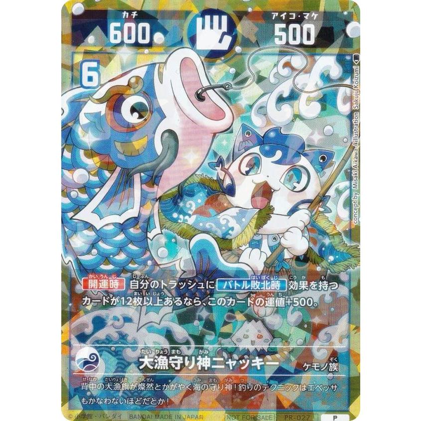 開運コロシアム PR-027 大漁守り神ニャッキー (P プロモ) コロコロ