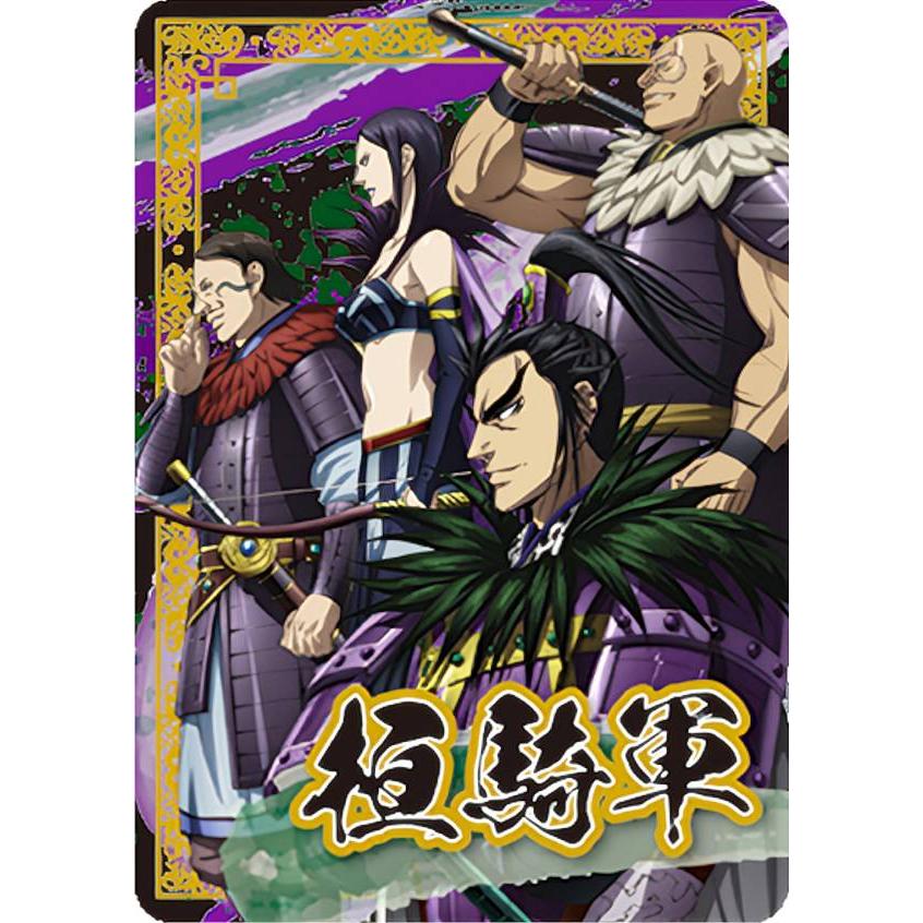 桓騎軍】 キングダム ミニアートシートコレクション : トレカショップ