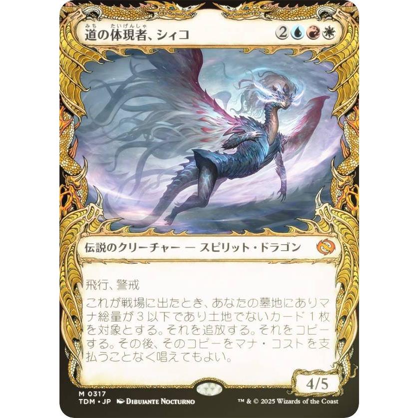 FOIL/ショーケース版】マジックザギャザリング TDM JP 0317 道の体現者