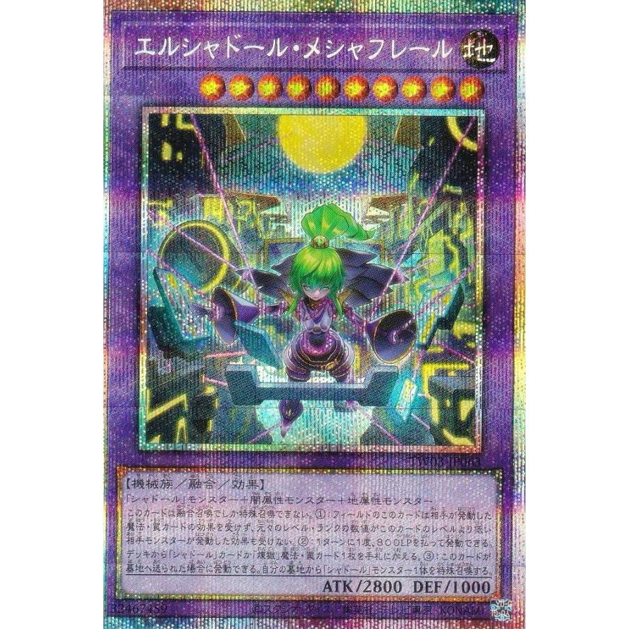 遊戯王 エルシャドール・メシャフレール プリズマ プリシク エルシャ