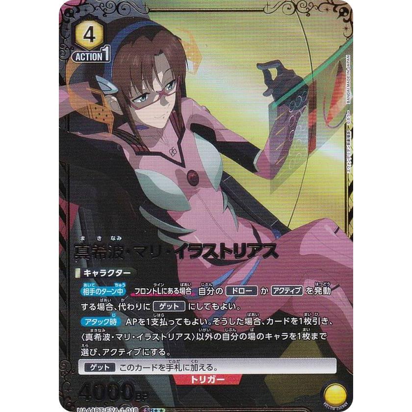 パラレル】ユニオンアリーナ UA44BT/EVA-1-018 真希波・マリ・イラスト