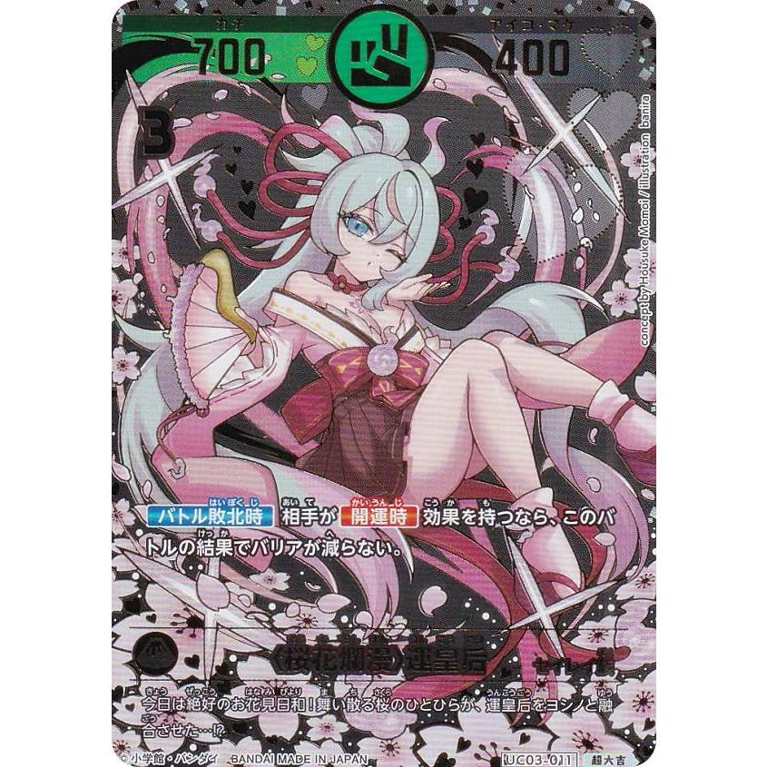 箔押しパラレル】開運コロシアム UC03-011 〈桜花爛漫〉運皇后 (超大吉