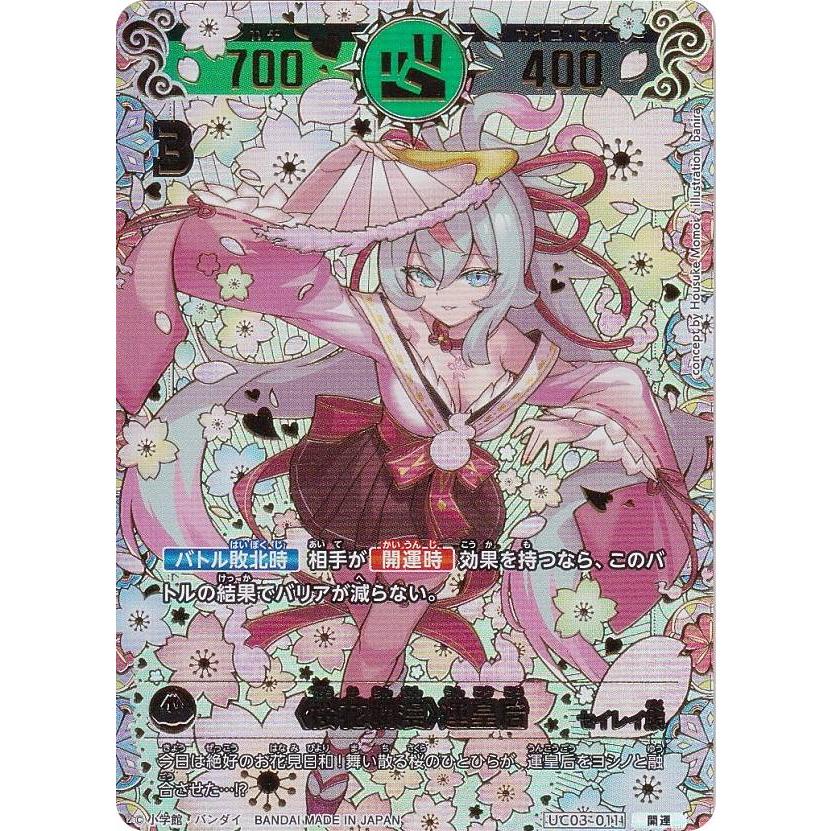 開運コロシアム 運皇后 シリアル NO.056 楽天市場】【プロモ】開運