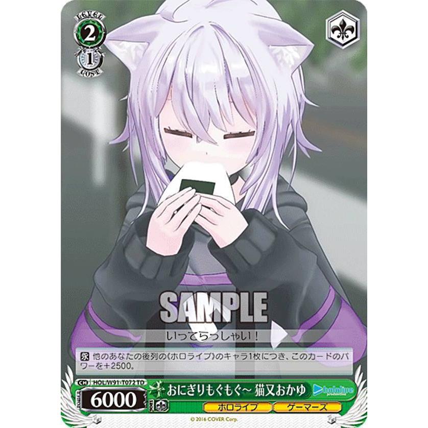 ヴァイスシュヴァルツ HOL/W91-T072 おにぎりもぐもぐ〜 猫又おかゆ