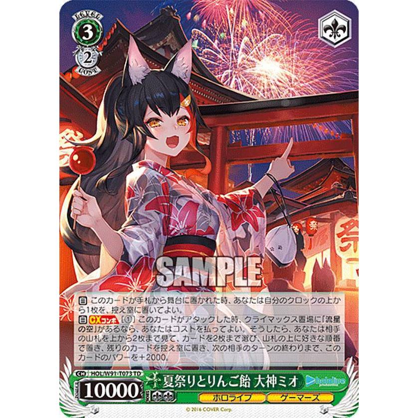 ヴァイスシュバルツ 夏祭りとりんご飴 大神ミオ 【美品】夏祭りとりんご飴