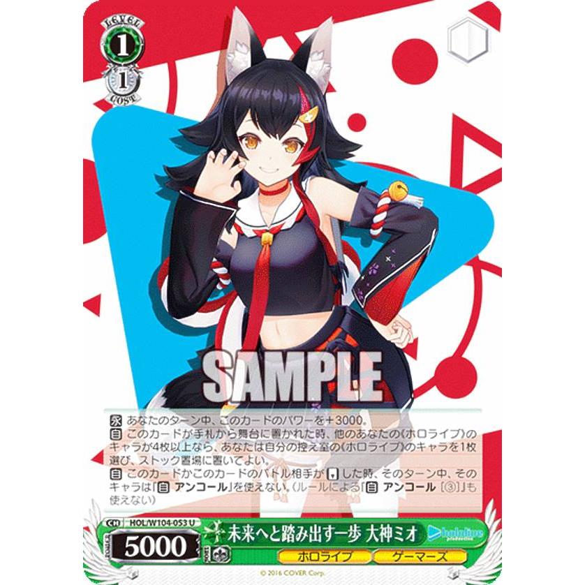 未来へ一緒に 大神ミオ ヴァイスシュヴァルツ 未来へ一緒に 大神ミオ