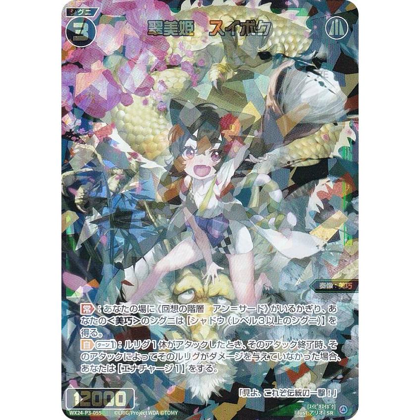 ウィクロス 翠子 ??? カード詳細 – WIXOSS-ウィクロス-｜タカラトミー