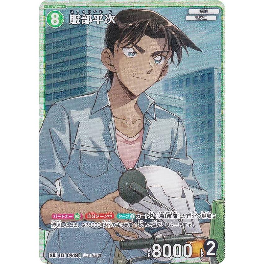 非売品 レア 名探偵コナン 服部平次 ポストカード 抱き枕カバー 非売品