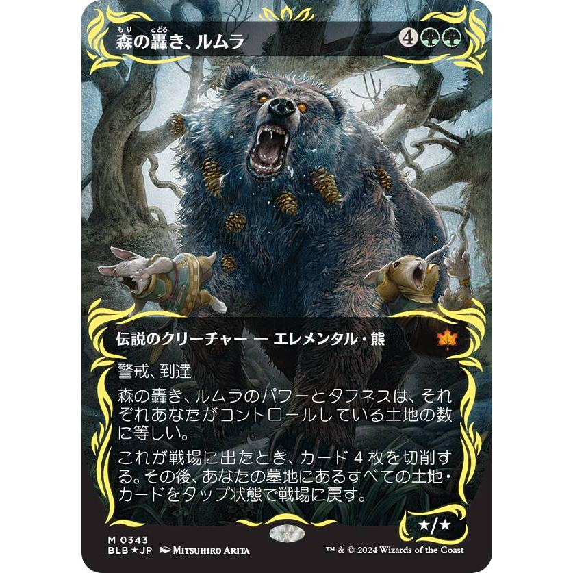 ブルームバロウ 森の轟き、ルムラ ボーダーレス日本語版 レイズドFoil
