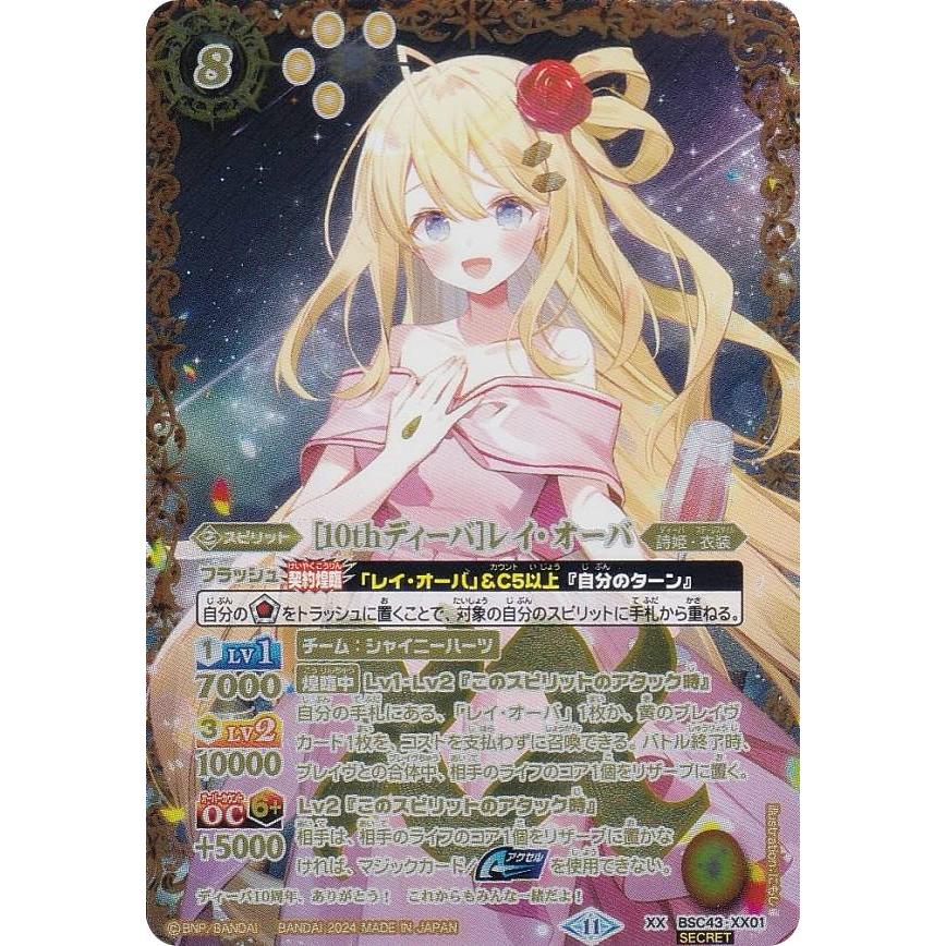 バトスピ クリスマスパーティ 輝き天女 レイオーバ シークレット