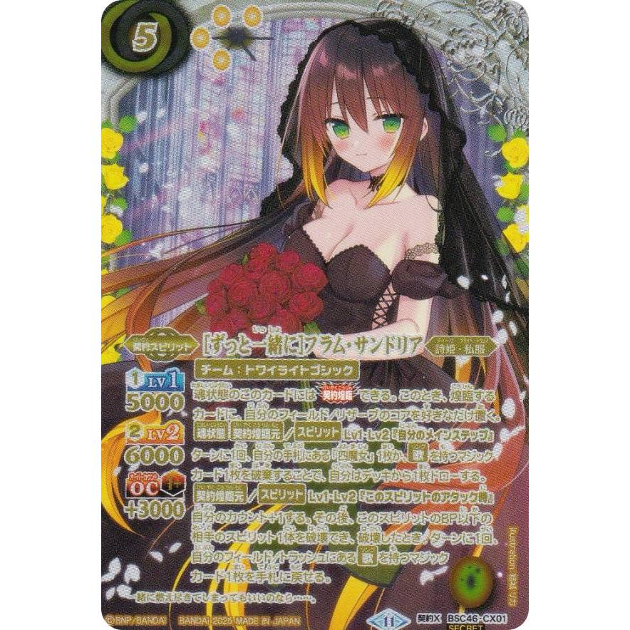 バトスピ フラムサンドリア 契約 sec バトスピ フラムサンドリア 契約