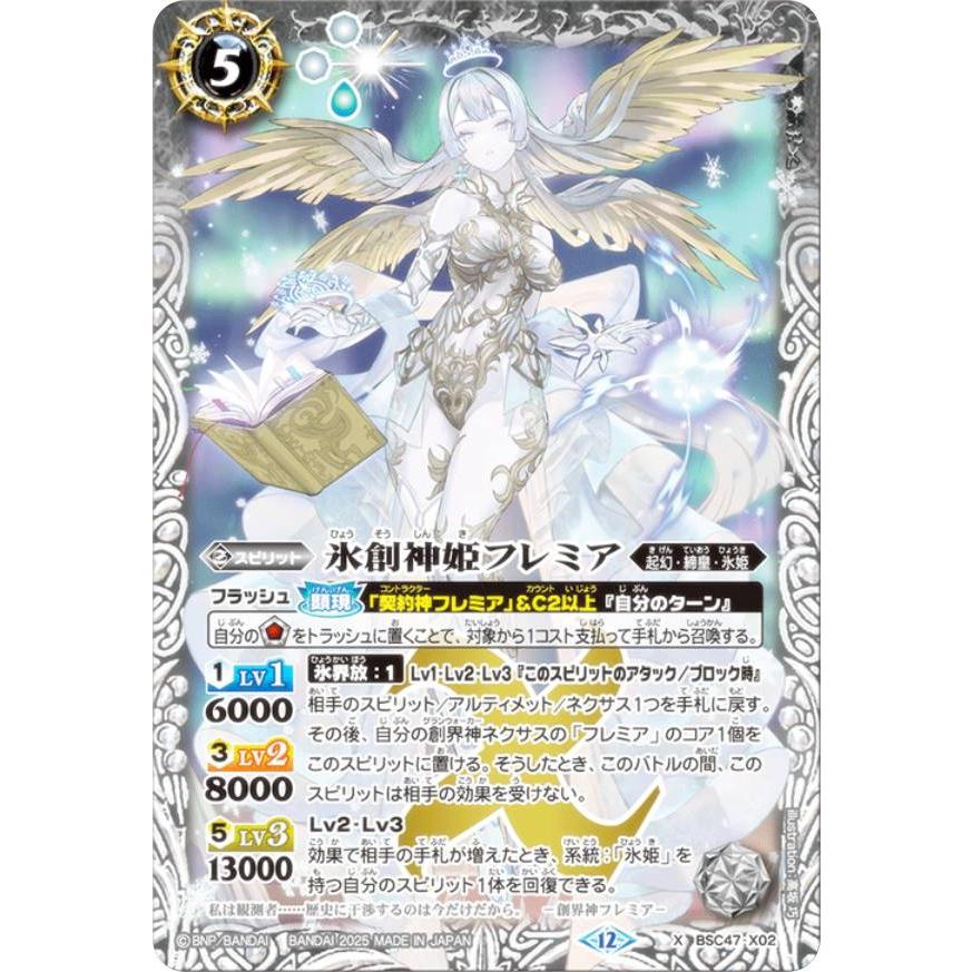 氷創神姫フレミア シークレット 1枚 氷創神姫フレミア シークレット 1