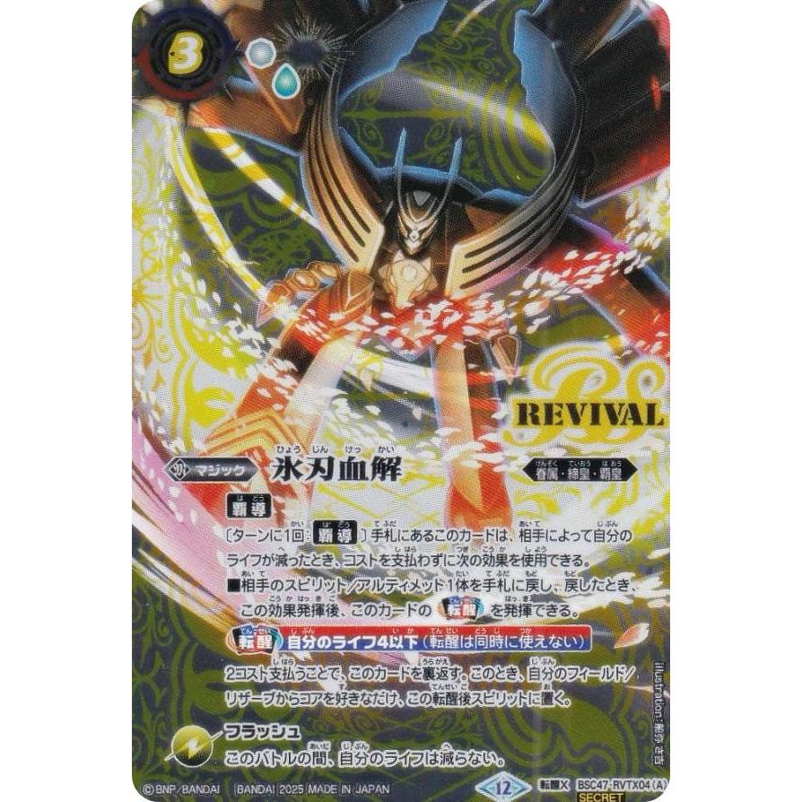 バトルスピリッツ on X: 