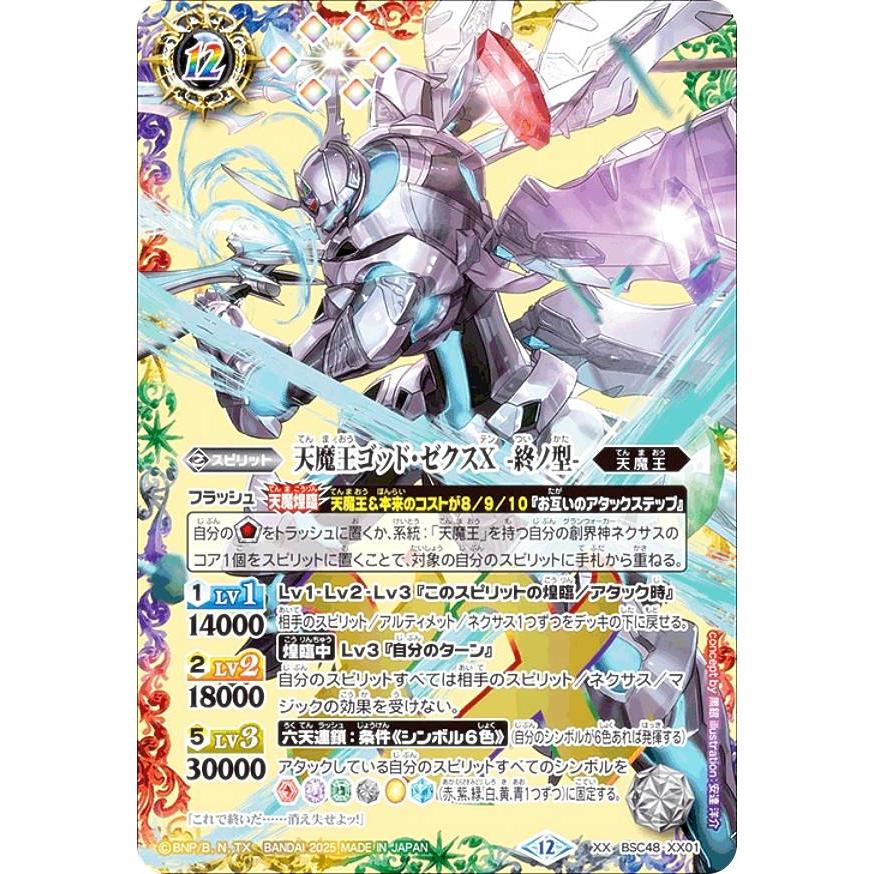 バトルスピリッツ シークレット 甲竜デッキパーツセット バトル