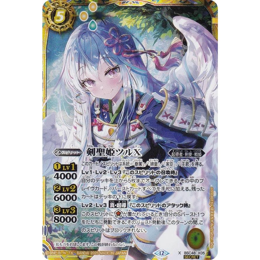 剣聖姫ツルX シークレット1枚 剣聖姫ツルX シークレット一枚